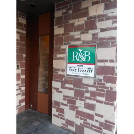 R&B Hotel Kumagaya Ekimae - Vacation STAY 14851v Bagian luar foto