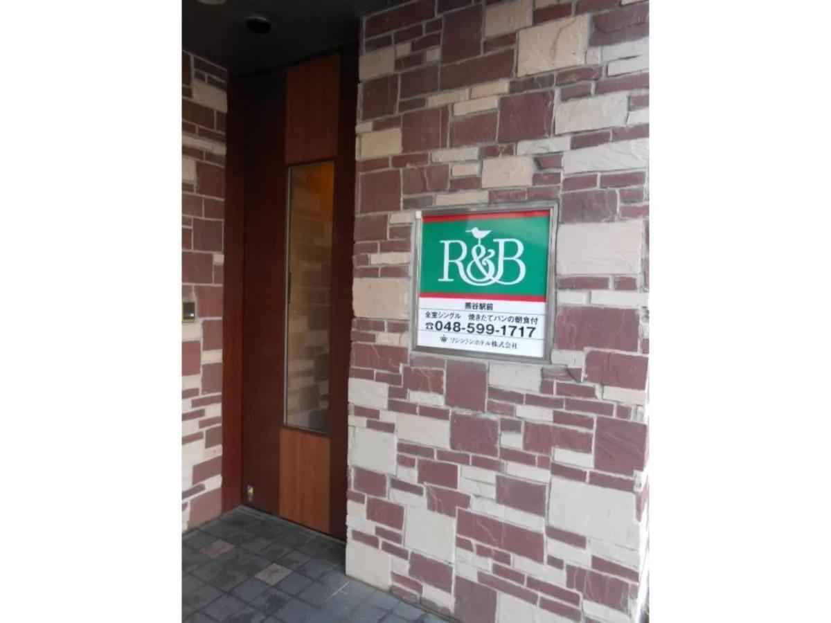 R&B Hotel Kumagaya Ekimae - Vacation STAY 14851v Bagian luar foto